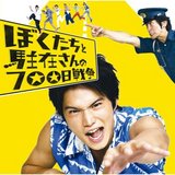 ぼく駐
